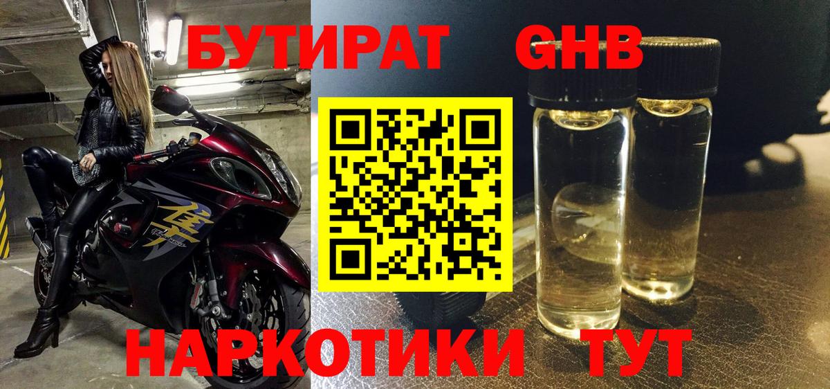 БУТИРАТ  БУТИРАТ Butirat  Вход с VPN  Волхов 