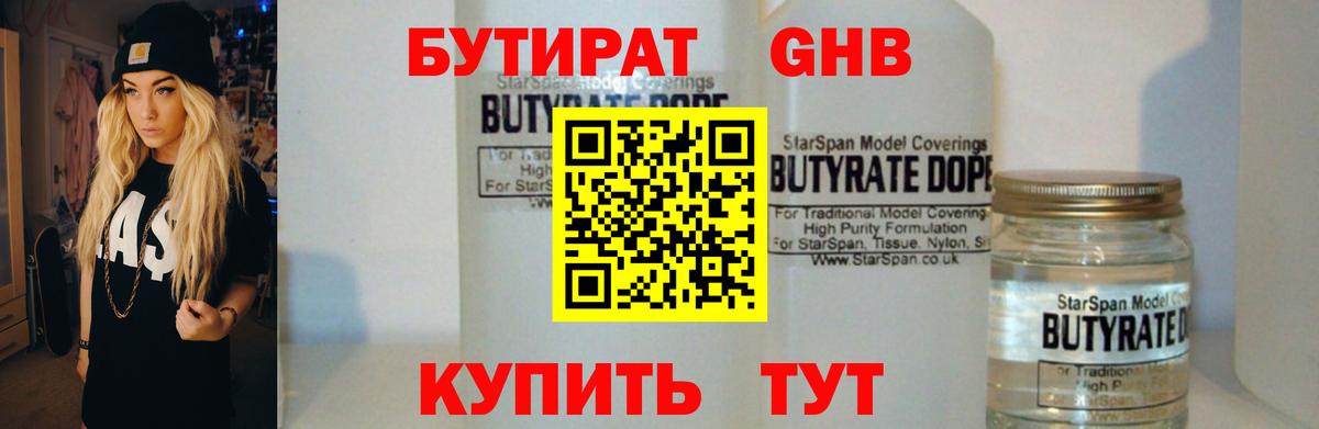 Бутират 99% Волхов