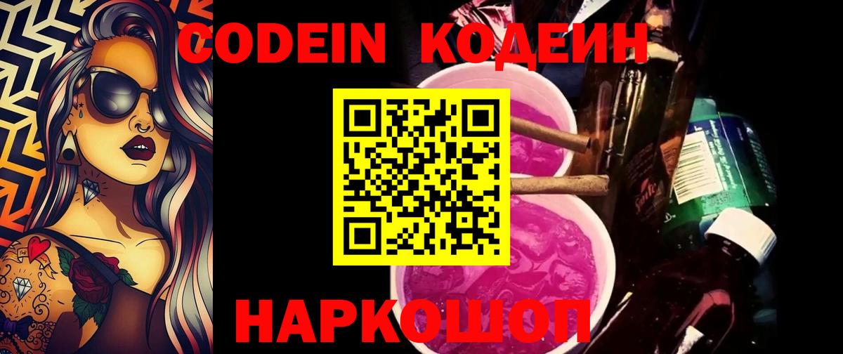 Кодеин напиток Lean (лин) Волхов
