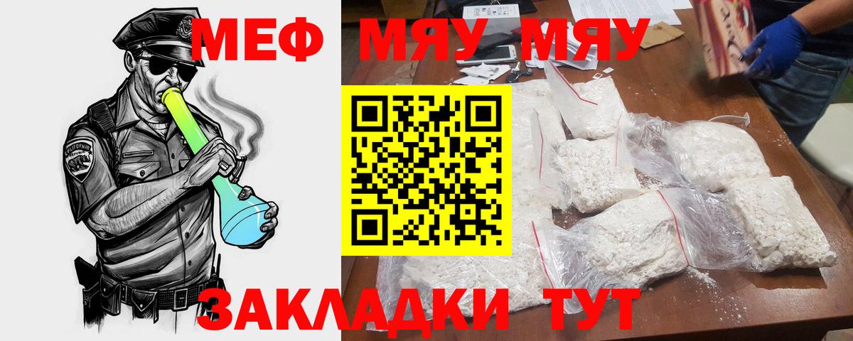 Мефедрон 4 MMC  МЯУ-МЯУ  Волхов  Вход с VPN  Мефедрон кристаллы 